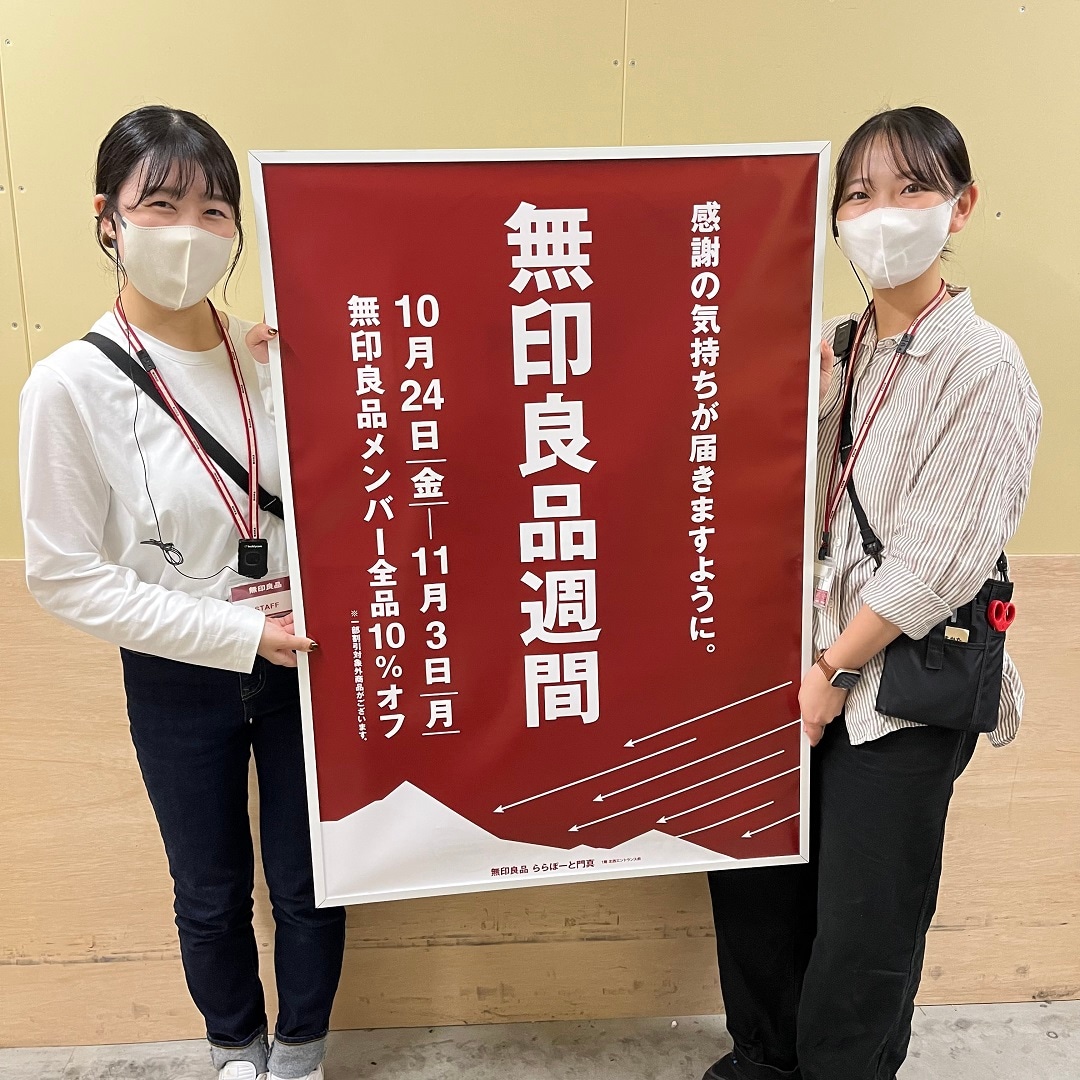 無印良品週間告知POP