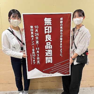 【ららぽーと門真】無印良品週間のお知らせ（店舗限定）
