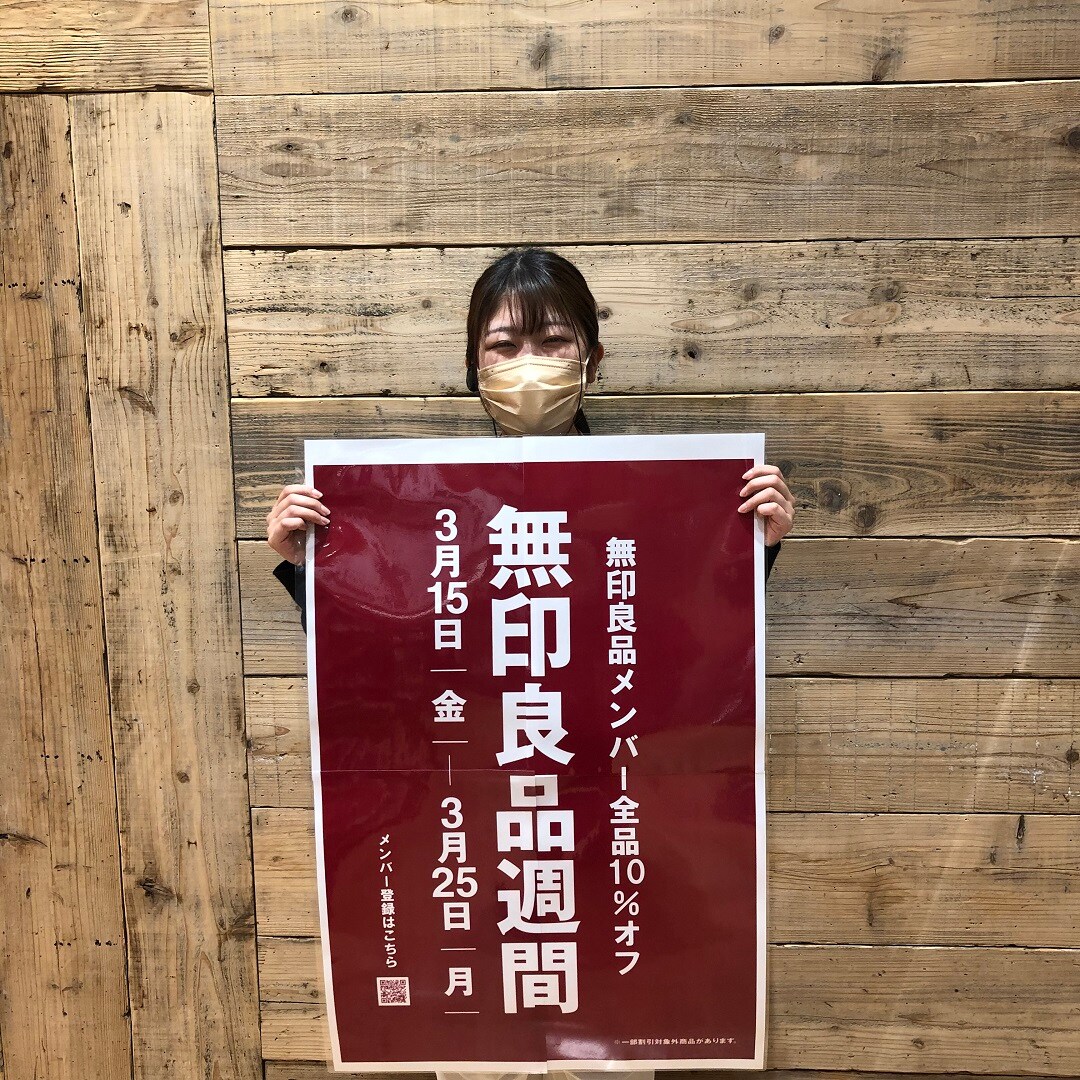 良品週間