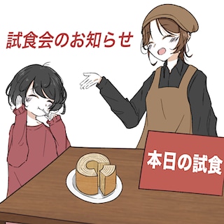 【ゆめモール柳川】今週の試食会のお知らせ