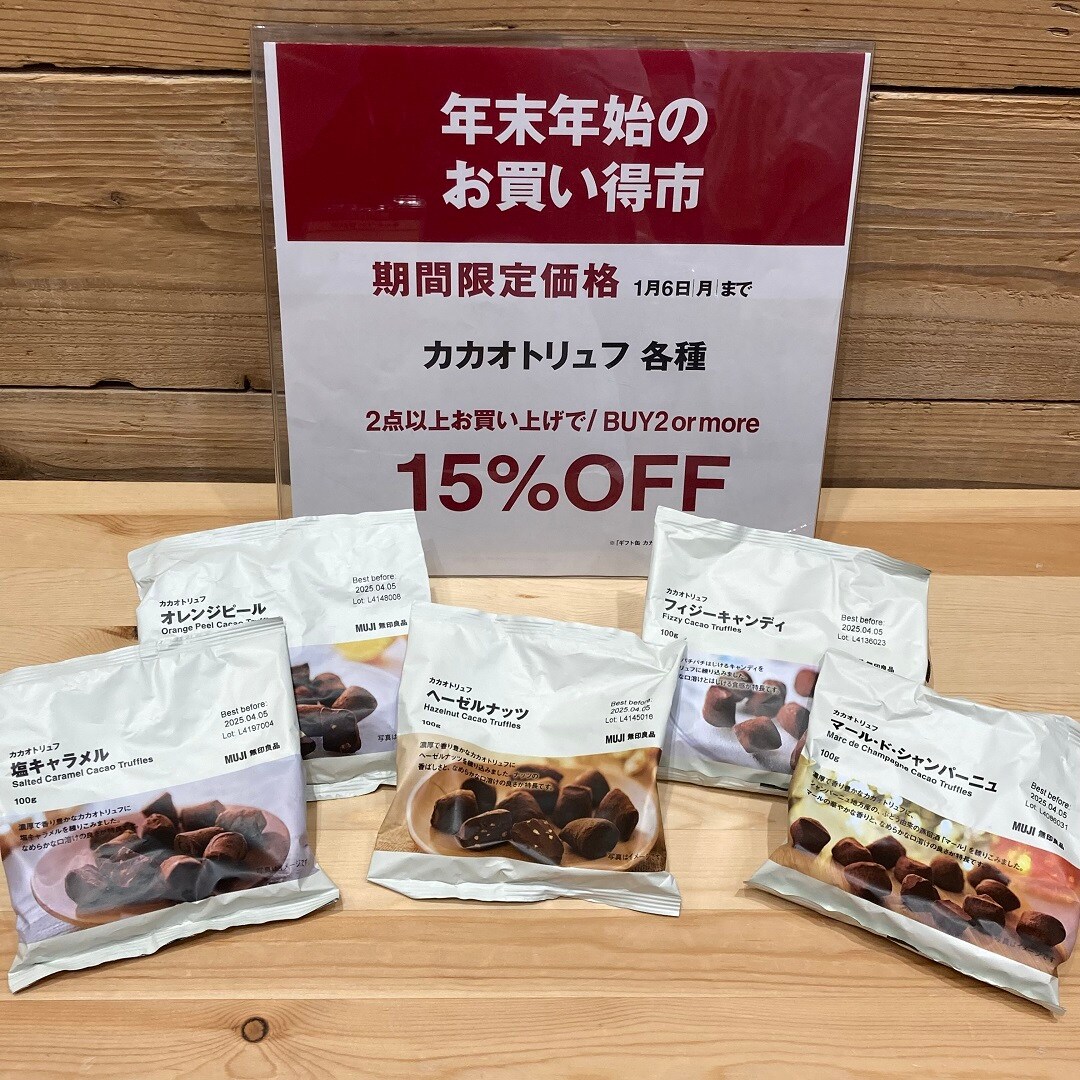 【ゆめタウン廿日市】年末年始お買い得市開催中