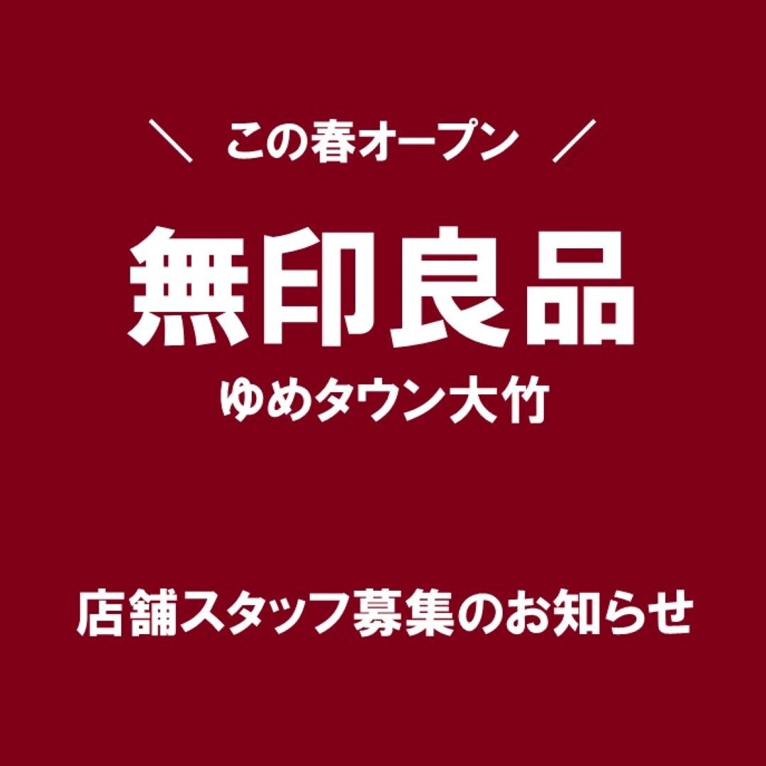 スタッフ募集のお知らせ