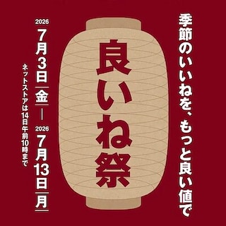 【ゆめタウンシティモール】良いね祭開催中
