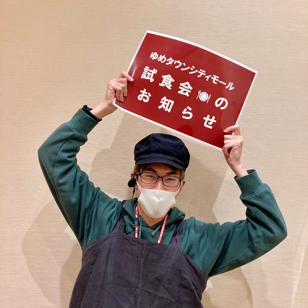 【ゆめタウンシティモール】試食会のお知らせ