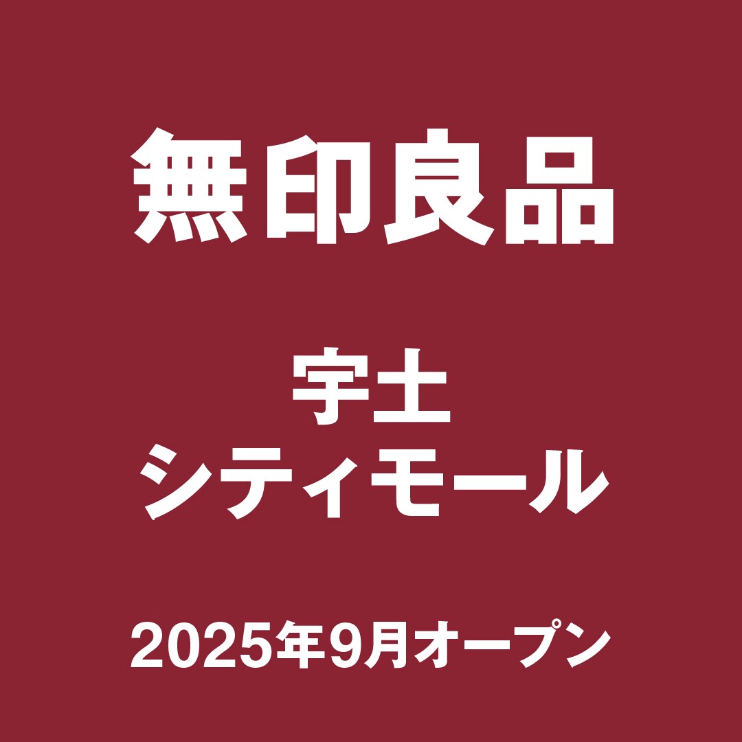 【ゆめタウンシティモール】無印良品 宇土シティモール オープニングスタッフ募集！