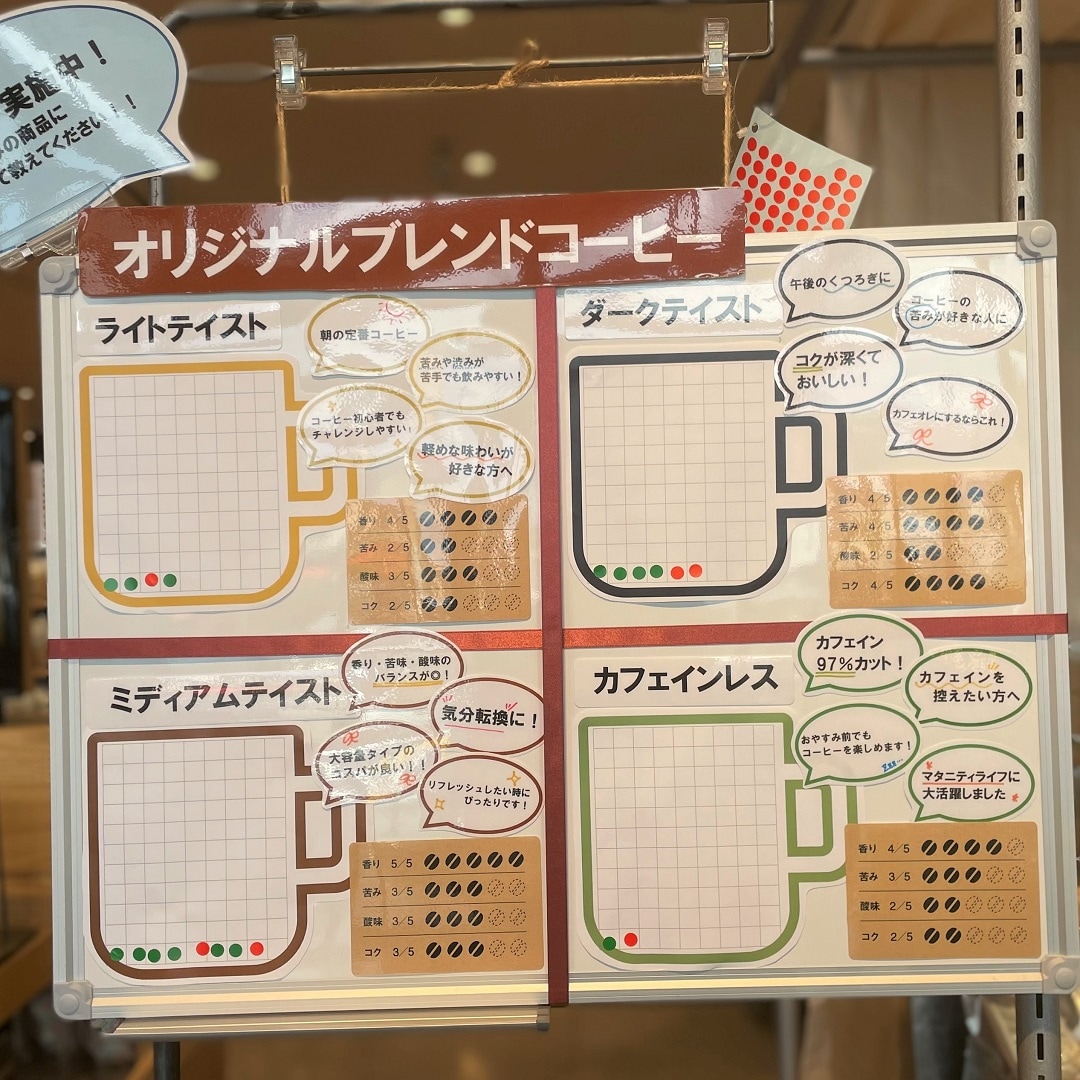 【ライフガーデン利府】オリジナルブレンドコーヒー　飲み比べ