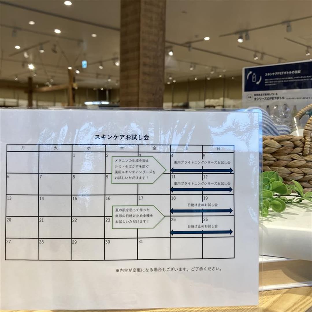 スキンケアお試し会
