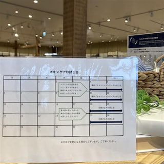 【ライフガーデン利府】7月のスキンケアお試し会