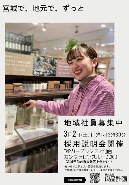 地域社員採用説明会