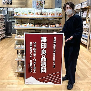 【イオン多賀城】無印良品週間5日目！スタッフおすすめ商品のご紹介