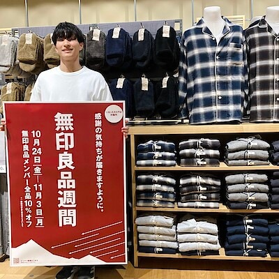 【イオン多賀城】店舗限定！無印良品週間おすすめ商品「あったか綿インナー・二重ガーゼパジャマ」　