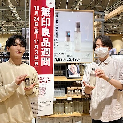 【イオン多賀城】店舗限定！無印良品週間おすすめ商品「発酵導入美容液」 　