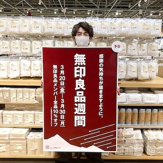 【イオン多賀城】無印良品週間まであと3日！当店人気商品のご紹介