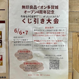 【イオン多賀城】「笑顔でつながる周年祭」ぜったい当たるくじ引き大会を開催します！