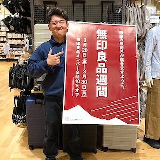 【イオン多賀城】無印良品週間10日目！スタッフおすすめ商品のご紹介