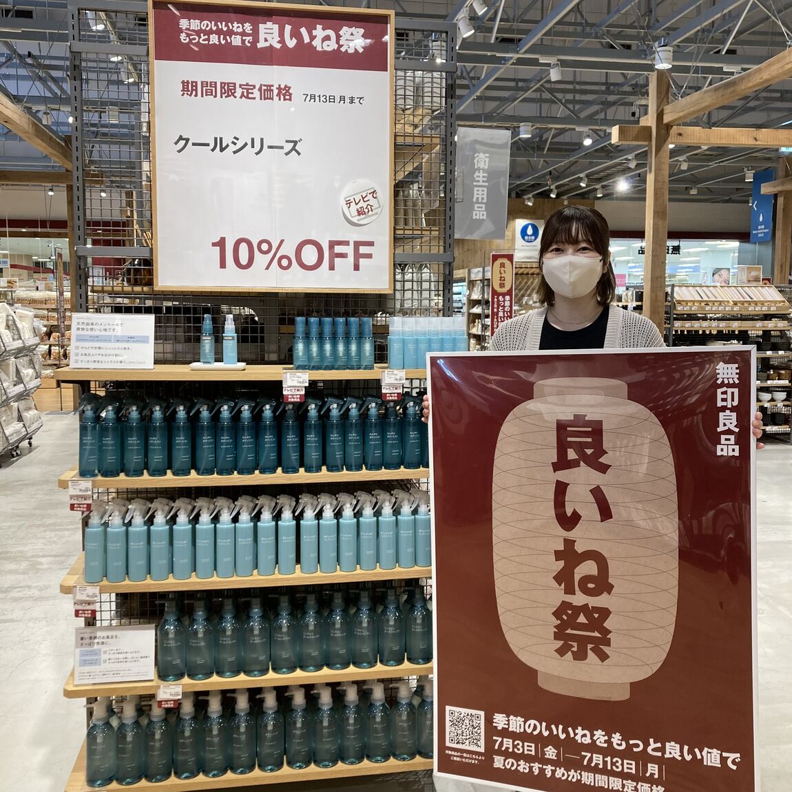 ひんやりミスト
