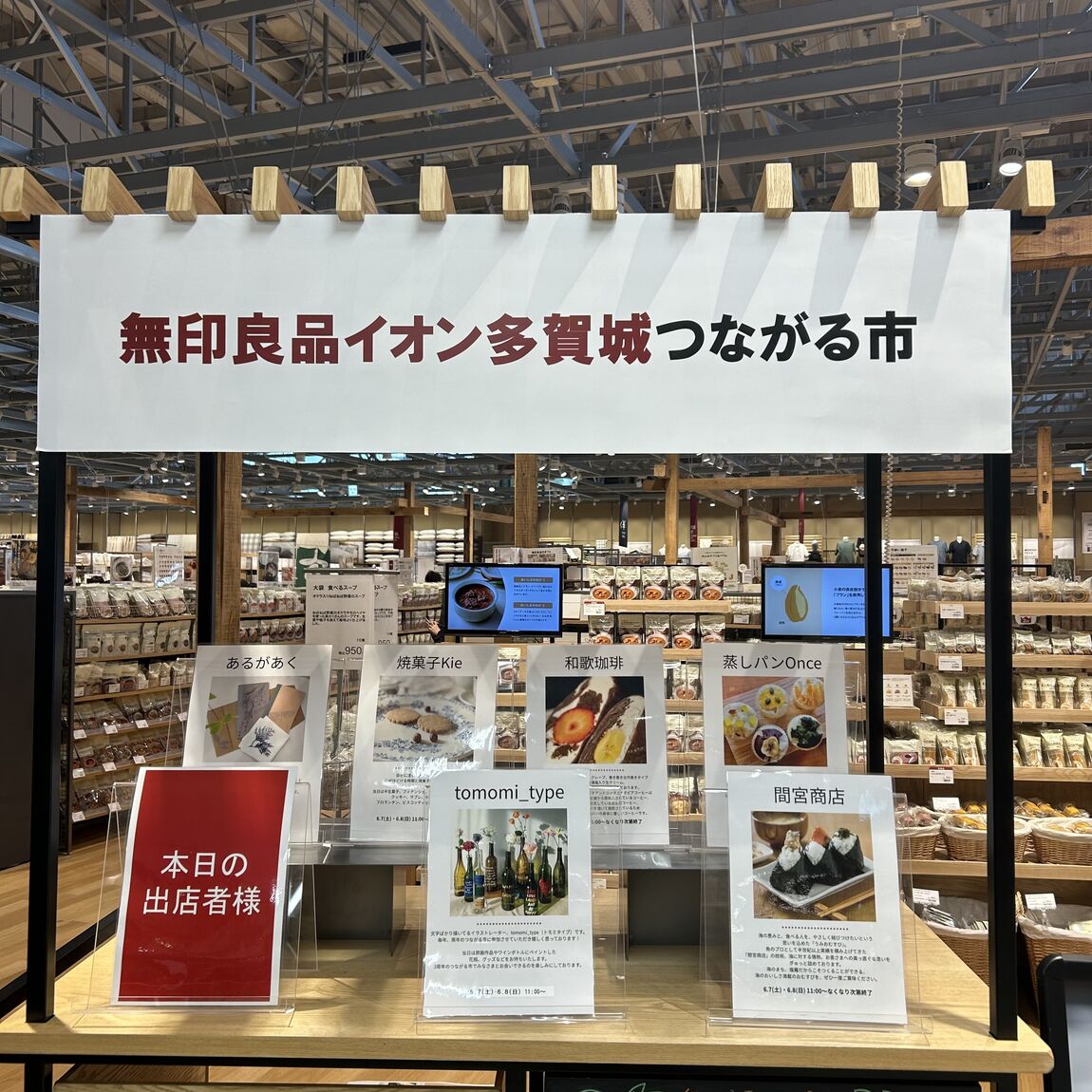 つながる市