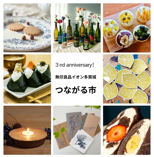つながる市