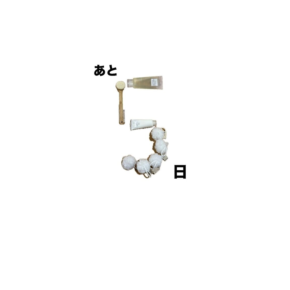 つながる市カウントダウン