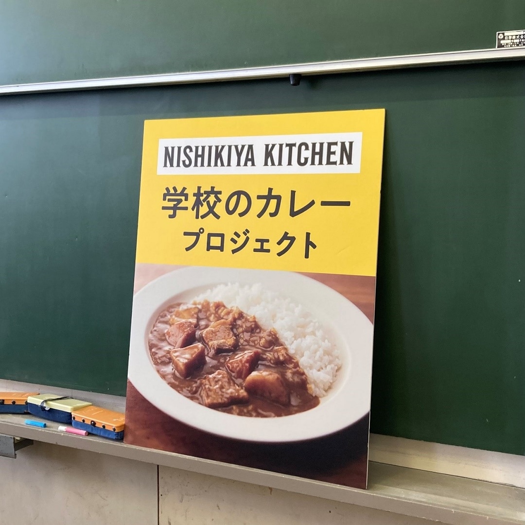 夢のカレープロジェクト