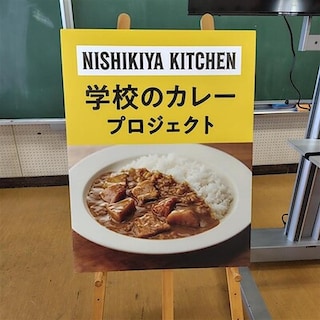 【無印良品ヨークタウン塩釜舟入】小学生が開発する「夢のレトルトカレー」レポート〜味決め編〜