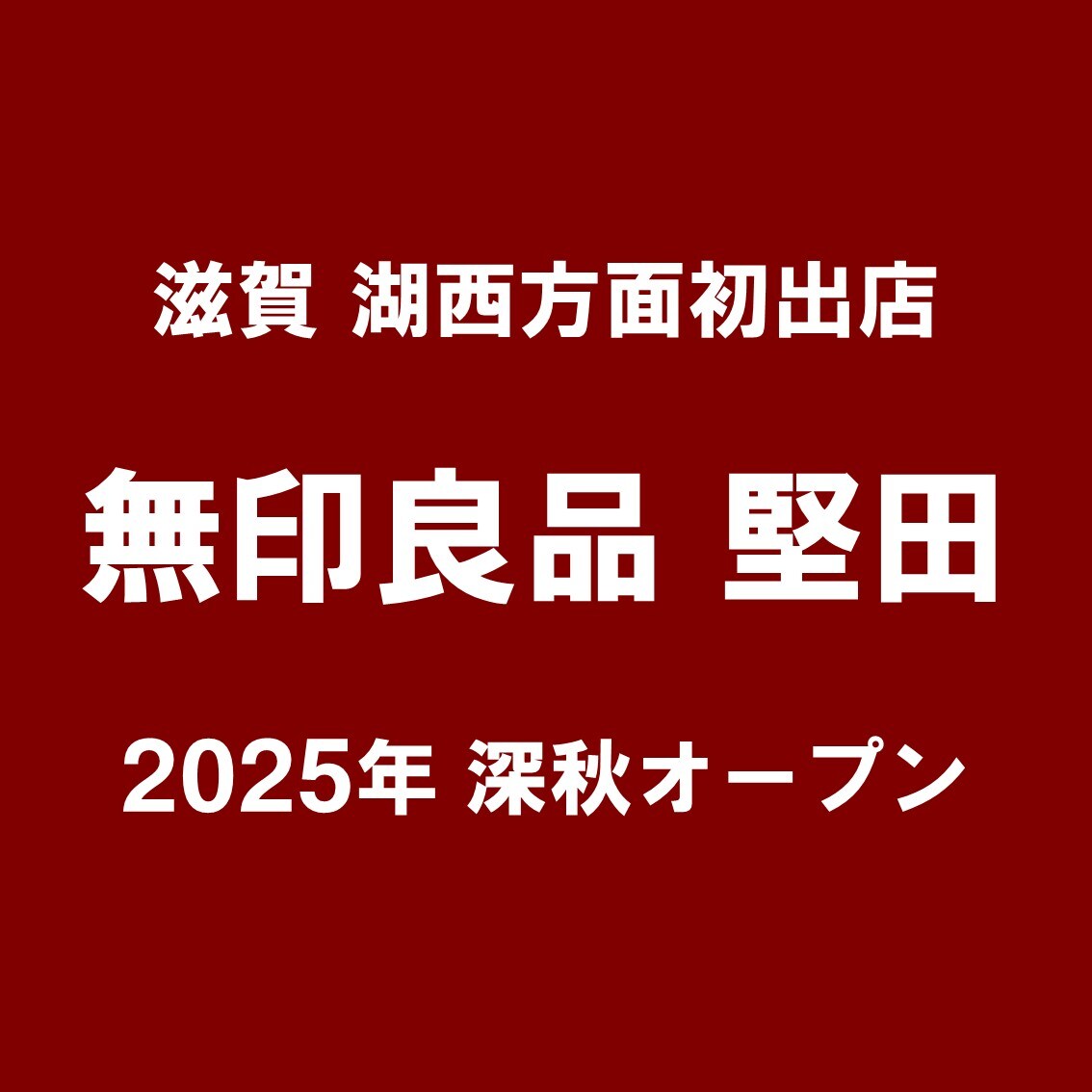 【堅田】ジャック