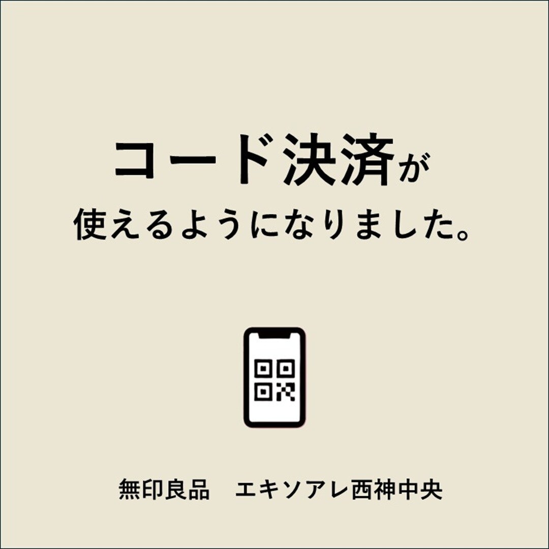 コード決済