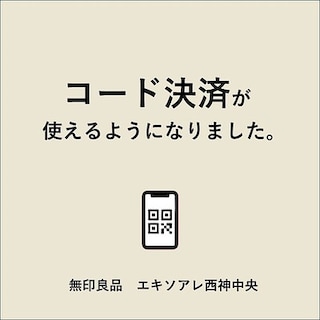 【エキソアレ西神中央】2026年6月30日から新たに５種類のコード決済が使えるようになりました  