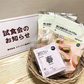 【エキソアレ西神中央】試食会のお知らせ|バウム・コーヒー