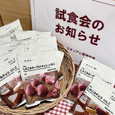 【エキソアレ西神中央】次回の試食のお知らせ