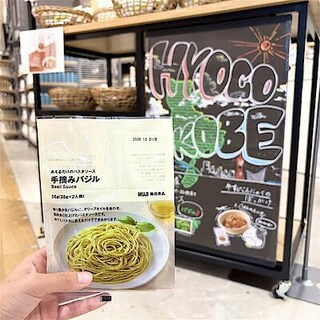 【エキソアレ西神中央】＼兵庫県産のバジルペーストを使用した／あえるだけのパスタソース 