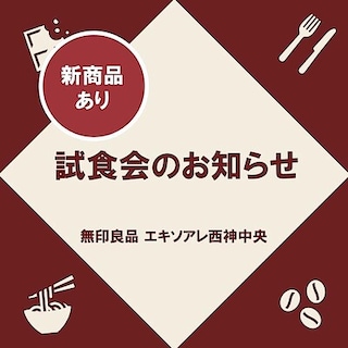 【エキソアレ西神中央】試食会のお知らせ｜不揃いバウム
