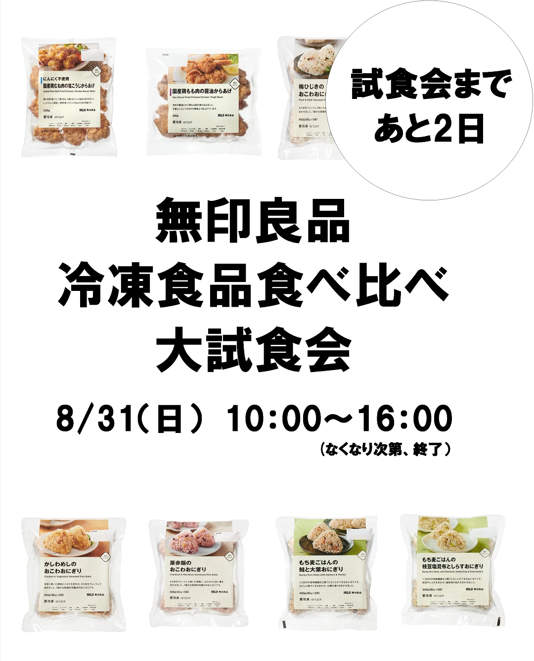 大試食会告知サムネ