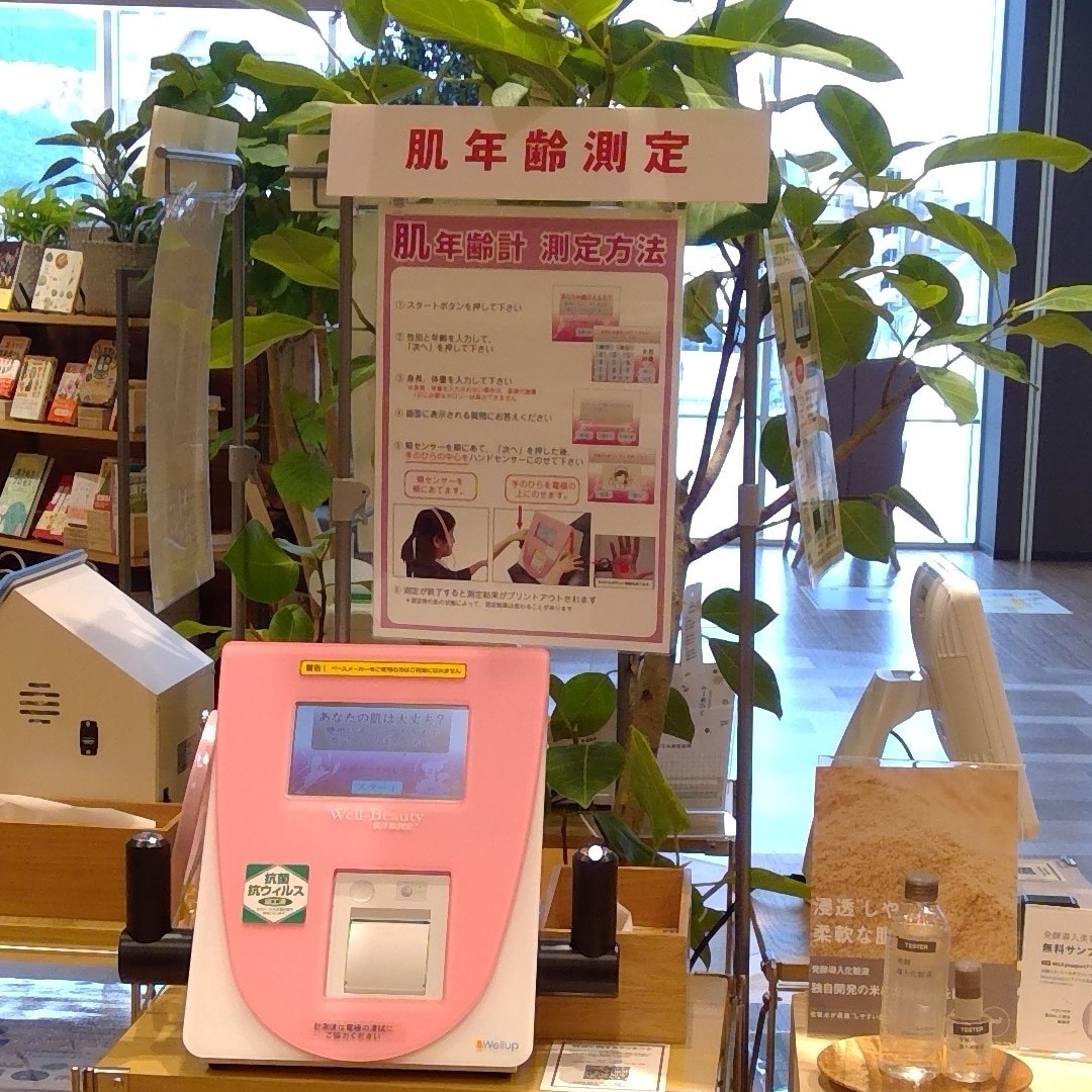 肌年齢測定器1