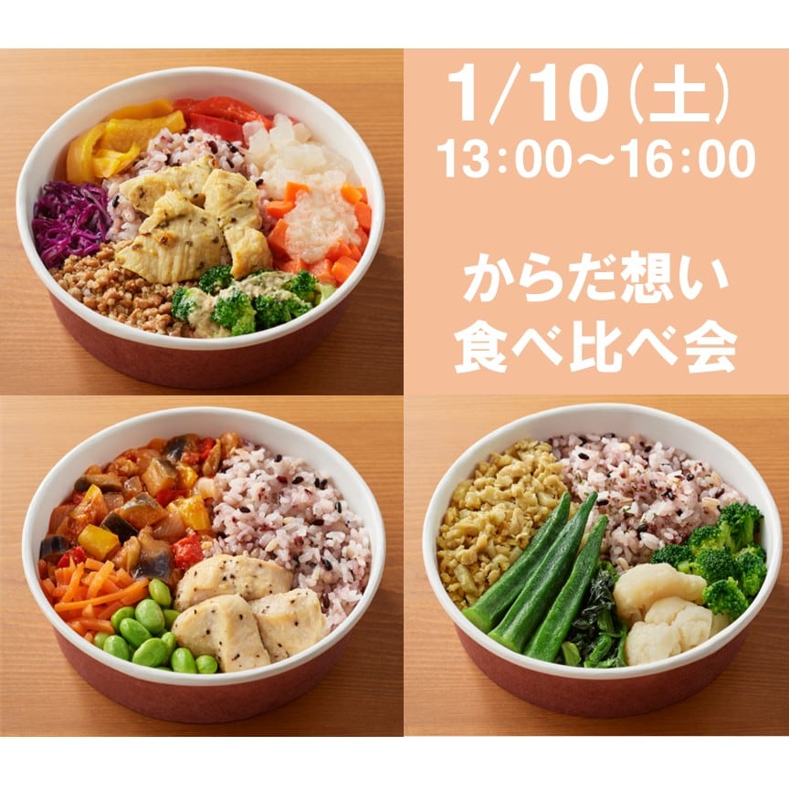 1月食べ比べ会サムネ