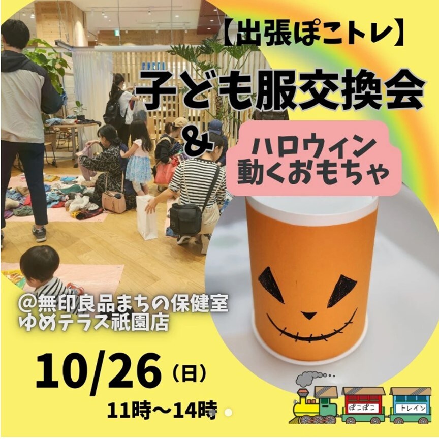 ぽこぽこトレインサムネ