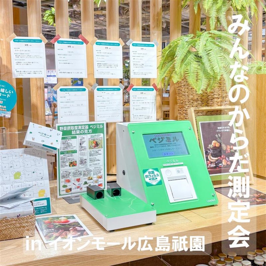 みんなのからだ測定会サムネ
