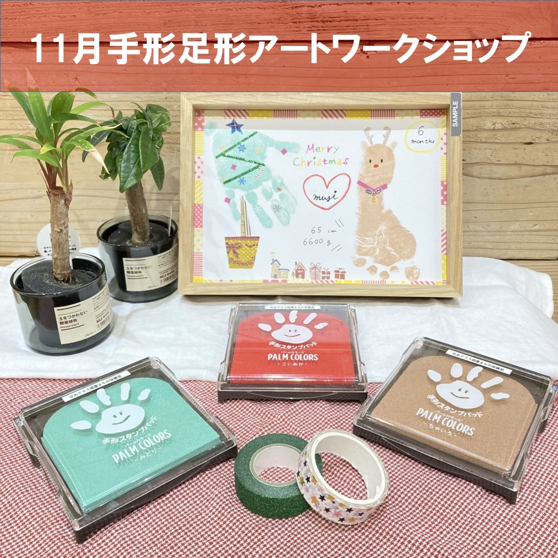 手形足型アートサムネ