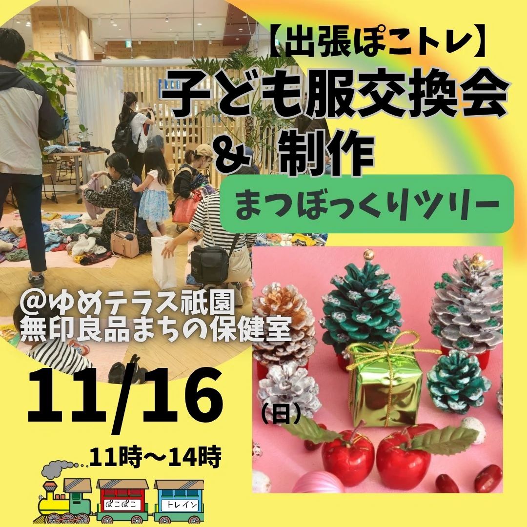 ぽこぽこトレインサムネ