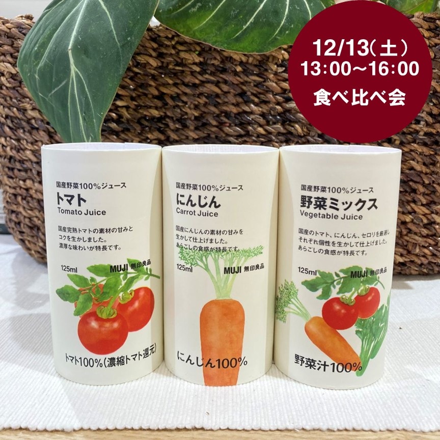 12月食べ比べ会サムネ