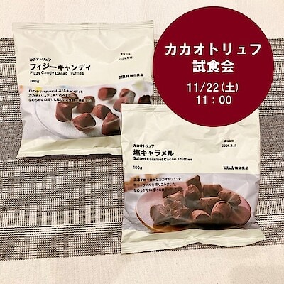 【ゆめテラス祇園】カカオトリュフ試食会のご案内