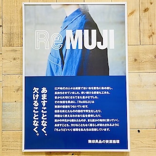【ゆめテラス祇園】ReMUJI　もういちど誰かの日常へ