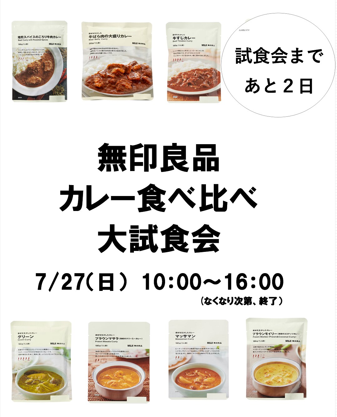 試食会2日