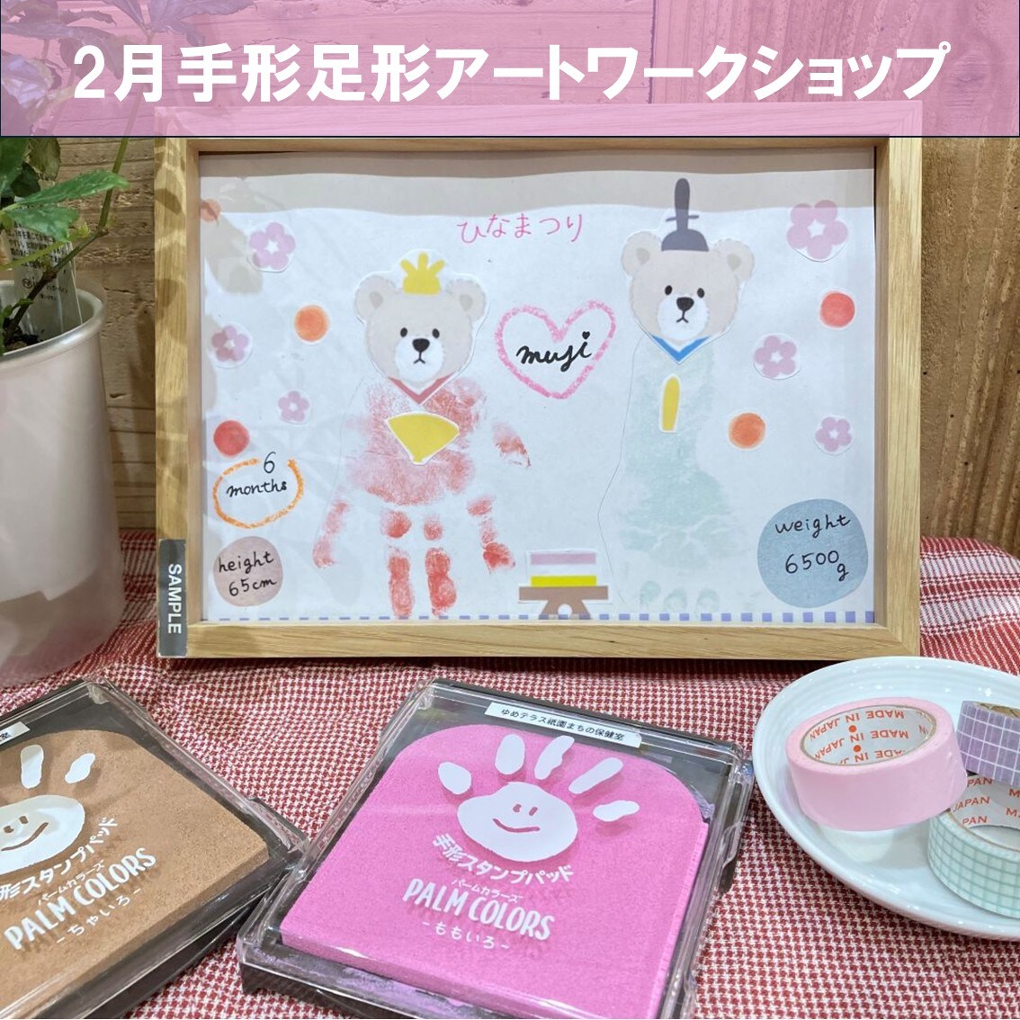 手形足形サムネ