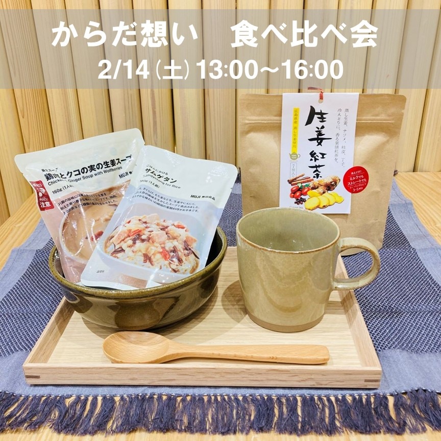 食べ比べ会サムネ