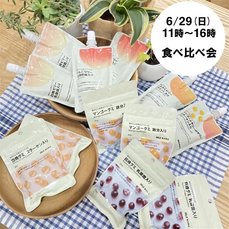 食べ比べ会サムネ