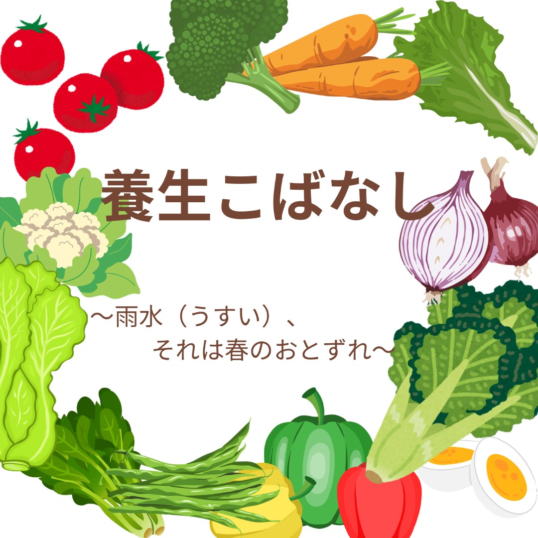 養生こばなしサムネ