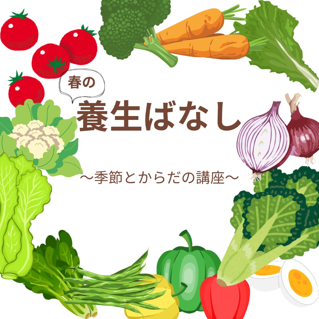 養生ばなしサムネ