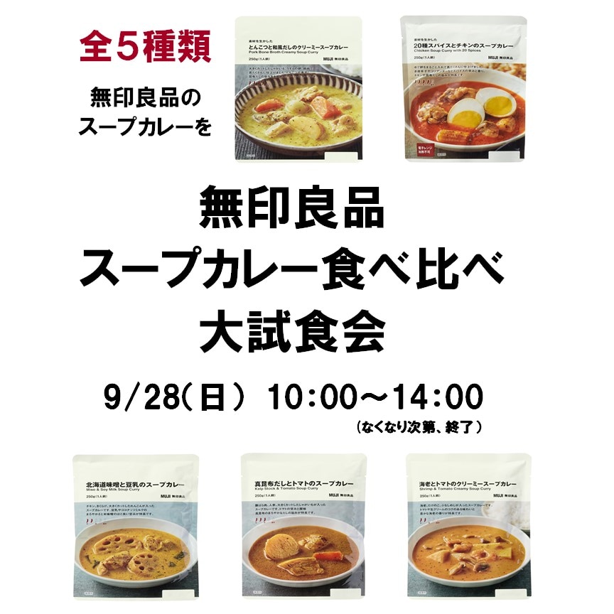 試食会サムネ