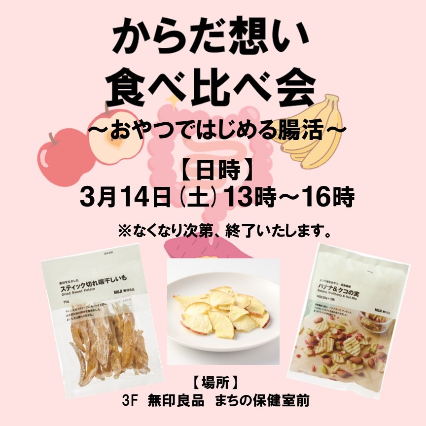 3月食べ比べ会サムネ